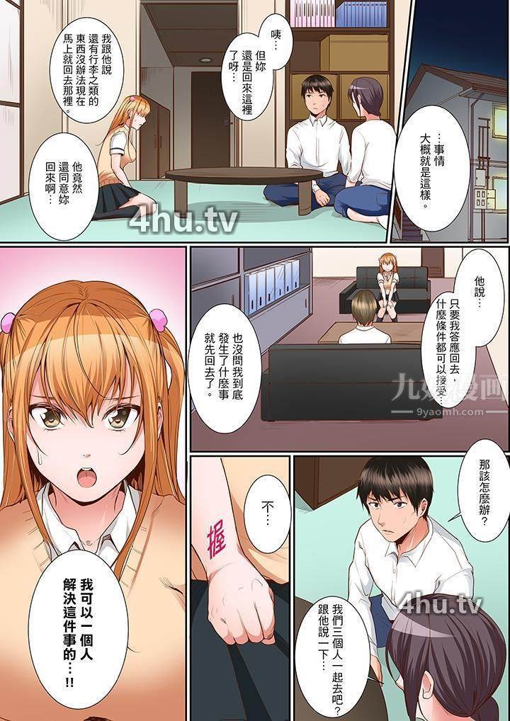 《是说让我用身体赔偿吗…?》 >第13话