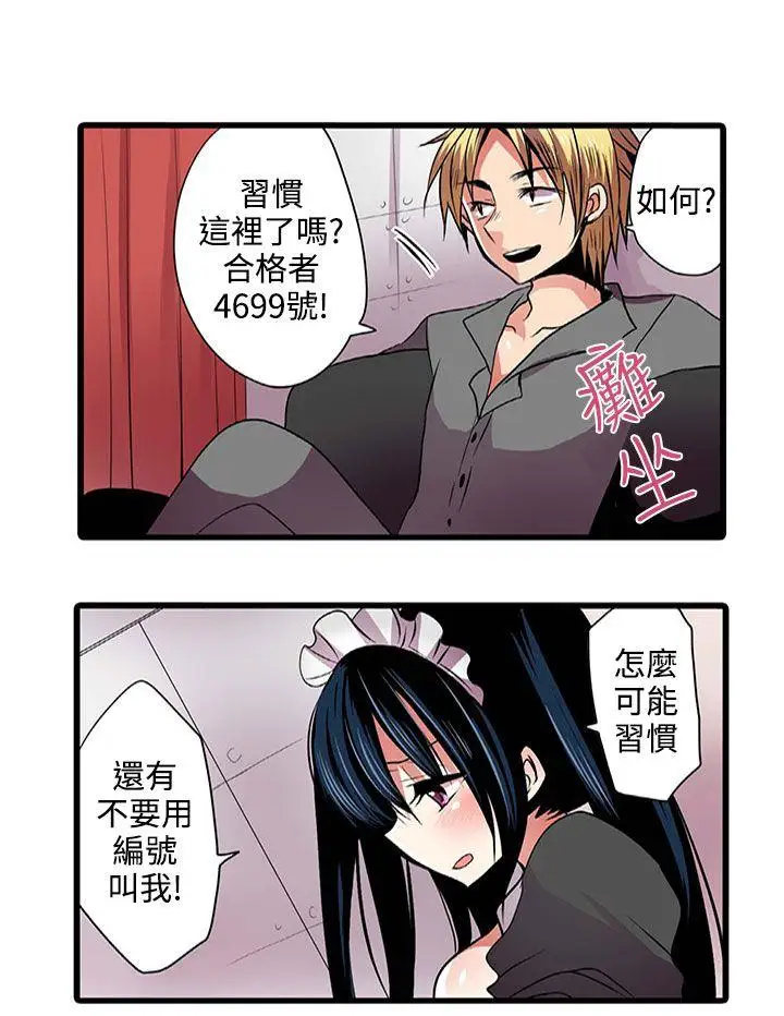《凌辱贩卖机》 >第3话