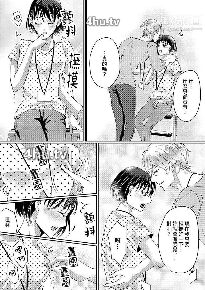 《让妳湿透,让妳高潮,彻底征服妳~美丽动人的他实际上是野兽》 >第10话