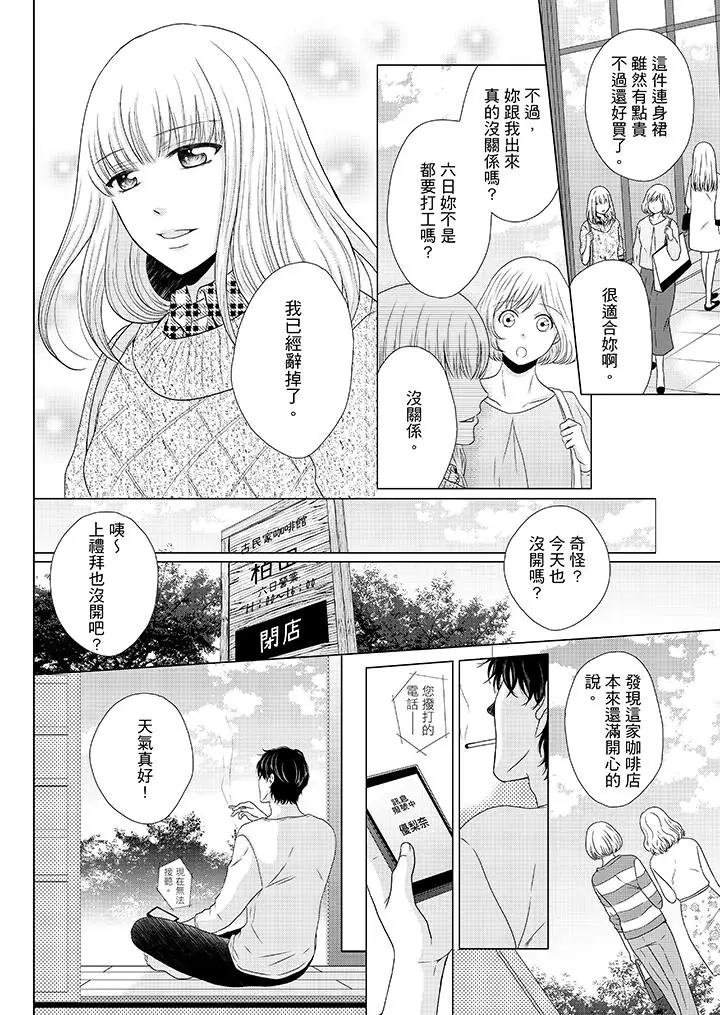 《年长大叔的用心爱爱》 >第13话