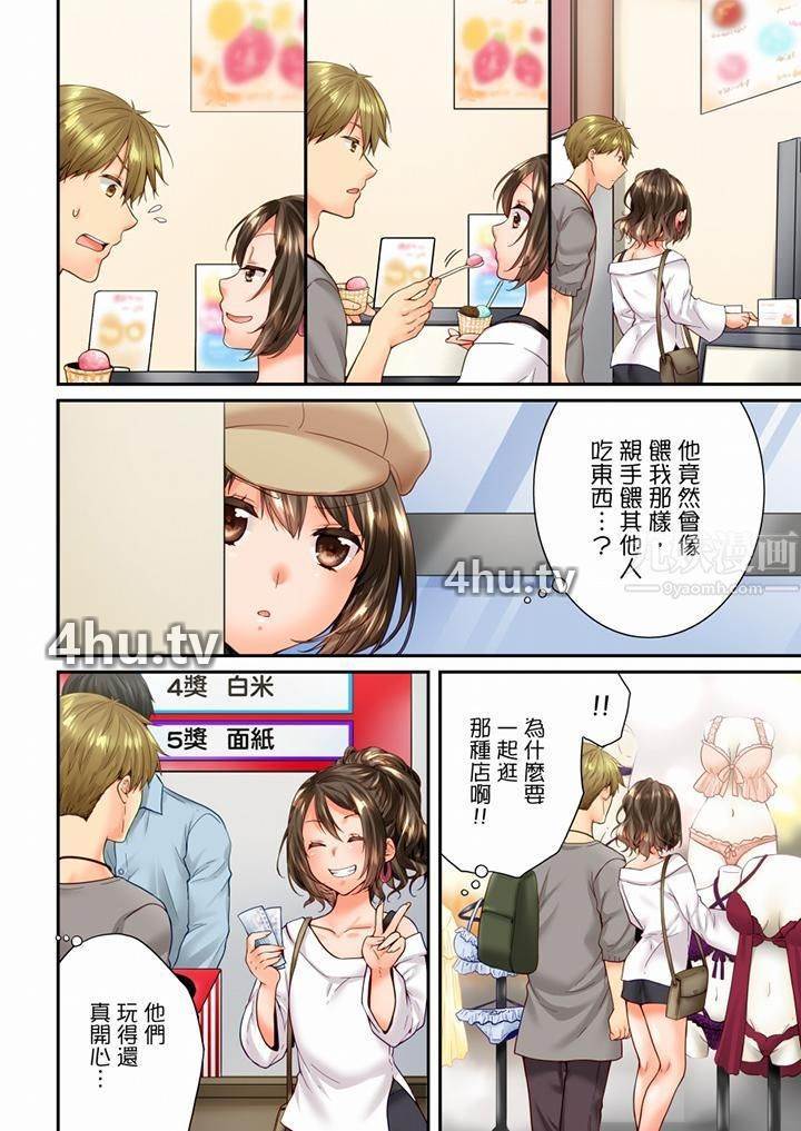 《竟然被青梅竹马弄到高潮》 >第91话