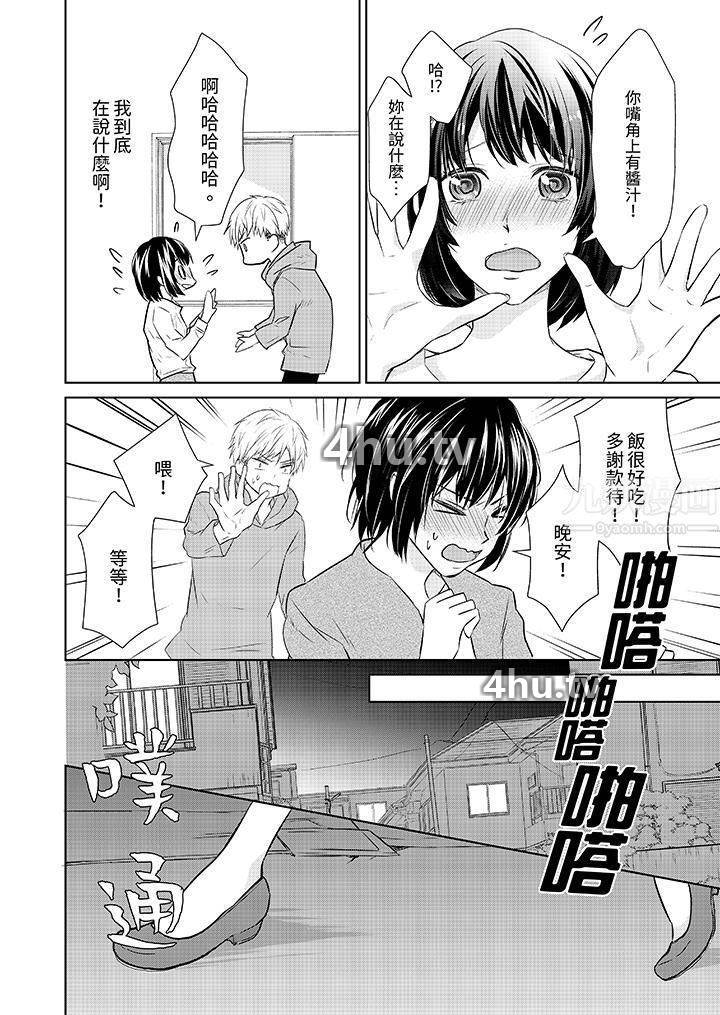 《看我将妳填满~纯情的不良少年,食欲和性欲都随心所欲!?》 >第7话