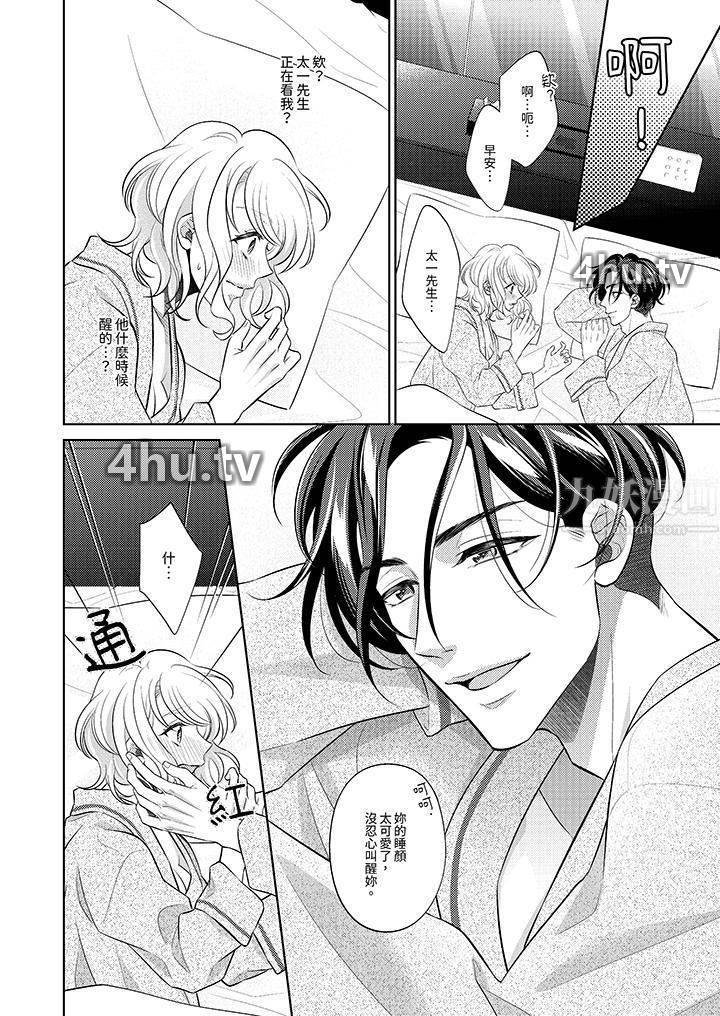 《想不想体验专业的性爱？～甜蜜多汁的进攻弄到妳想要》 >第11话