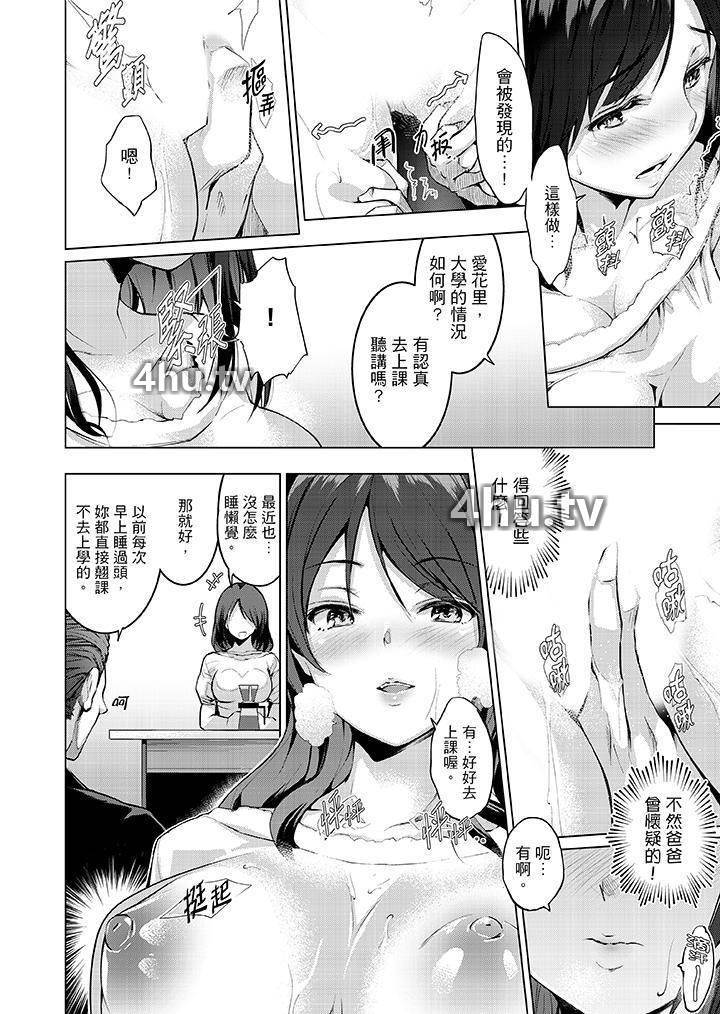 《今晚,也要被叔叔的粗壮手指…调教到乖乖。》 >第6话