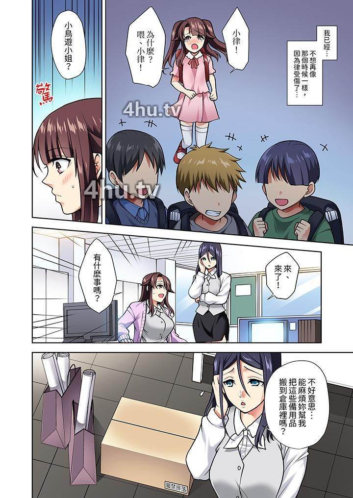 《淫无止境的职员旅行「我被自己的青梅竹马插进去了…!」》 >第7话
