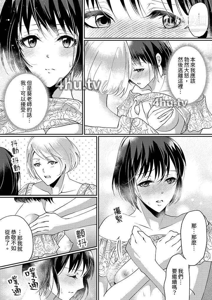 《让妳湿透,让妳高潮,彻底征服妳~美丽动人的他实际上是野兽》 >第9话