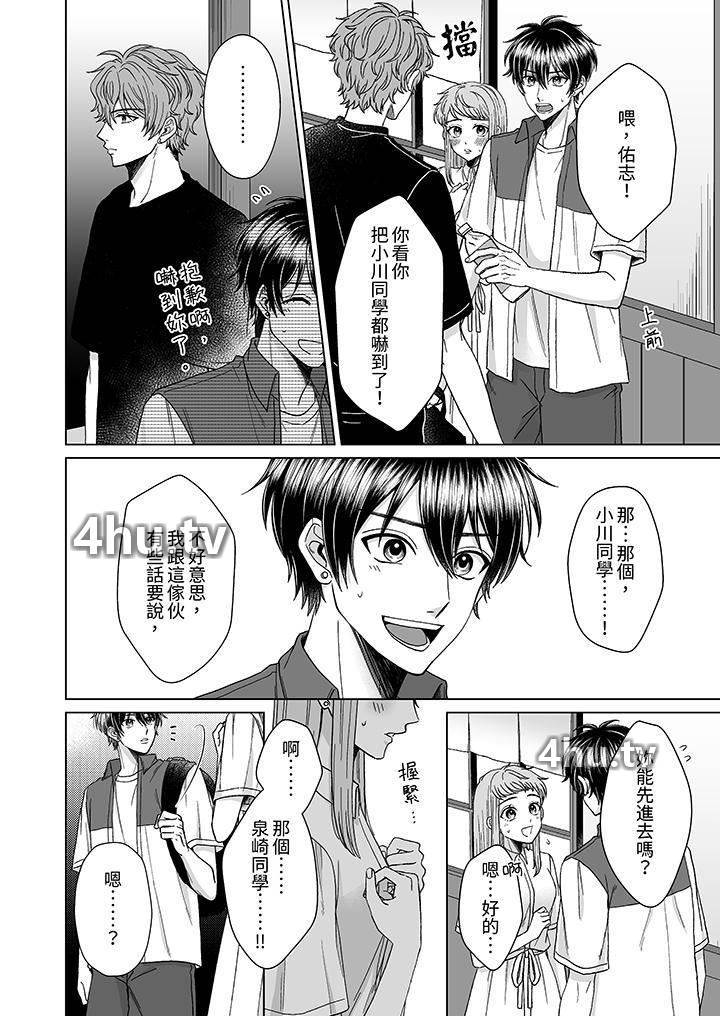 《我要夺走你的第一次~儿时玩伴的恶作剧性爱》 >第11话