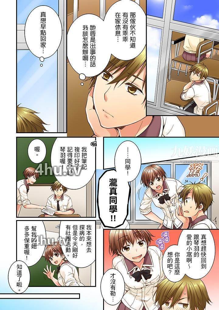 《竟然被青梅竹马弄到高潮》 >第13话