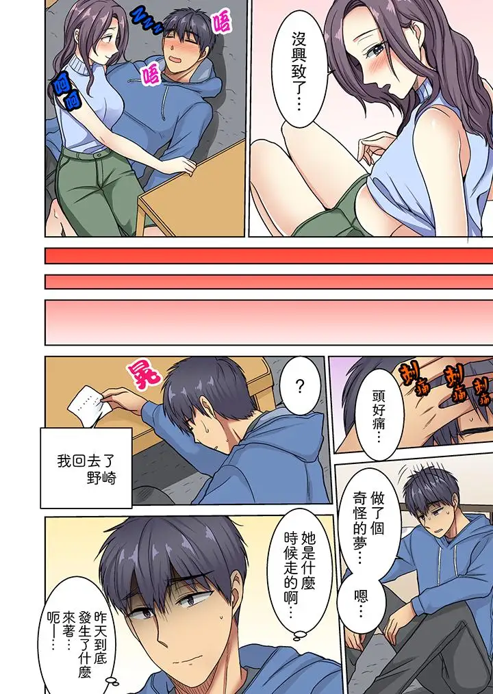 《近乎全裸…被小男生后入!》 >第11话