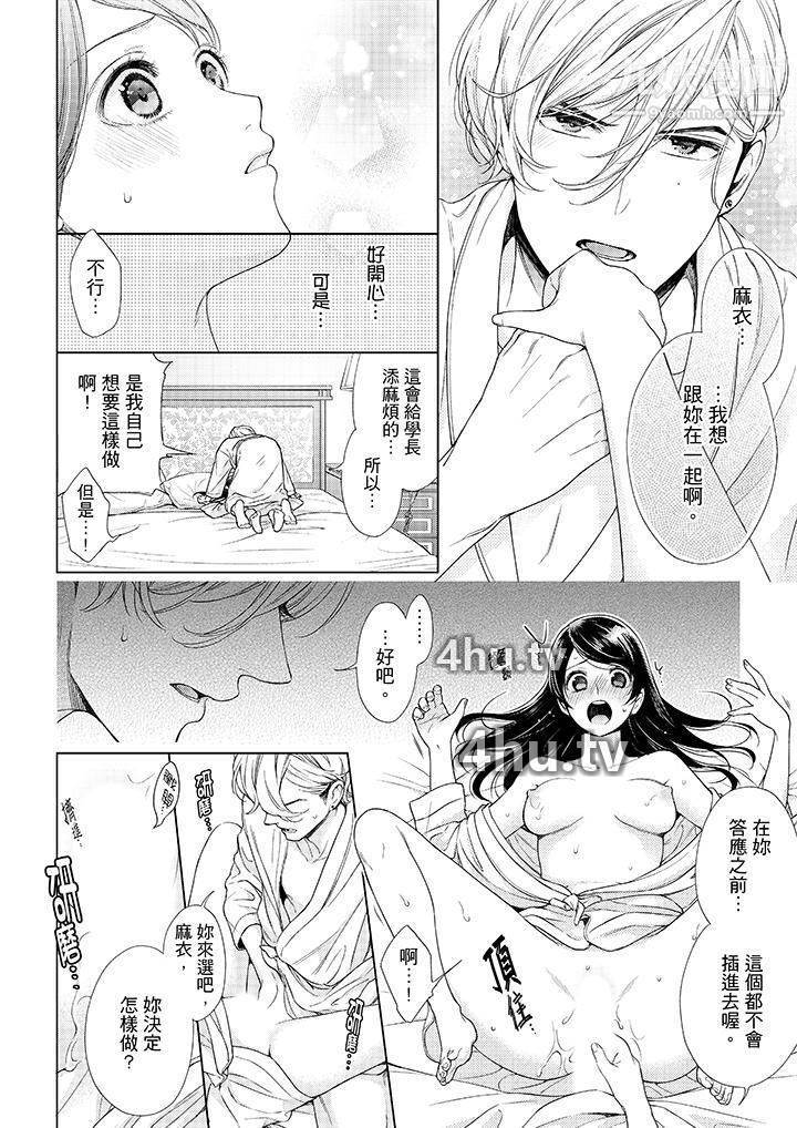 《妳有被抱的觉悟吗》 >第39话