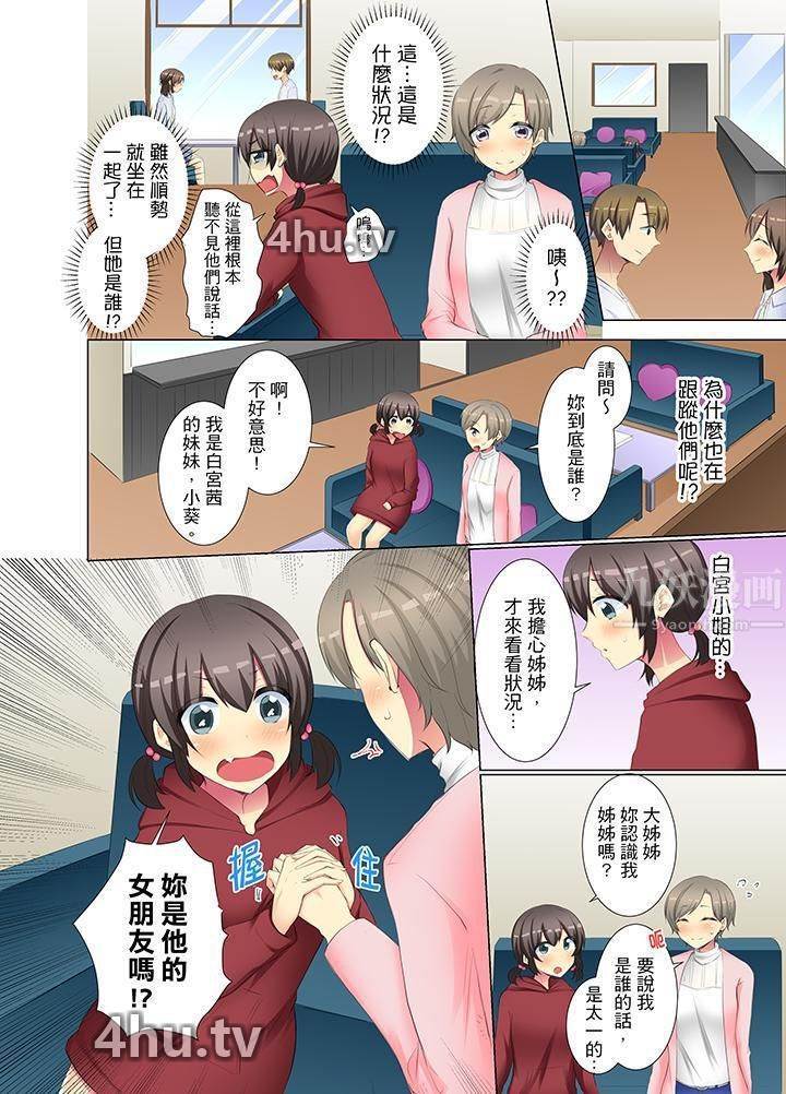《年轻女同事她实在太过冷淡…》 >第39话
