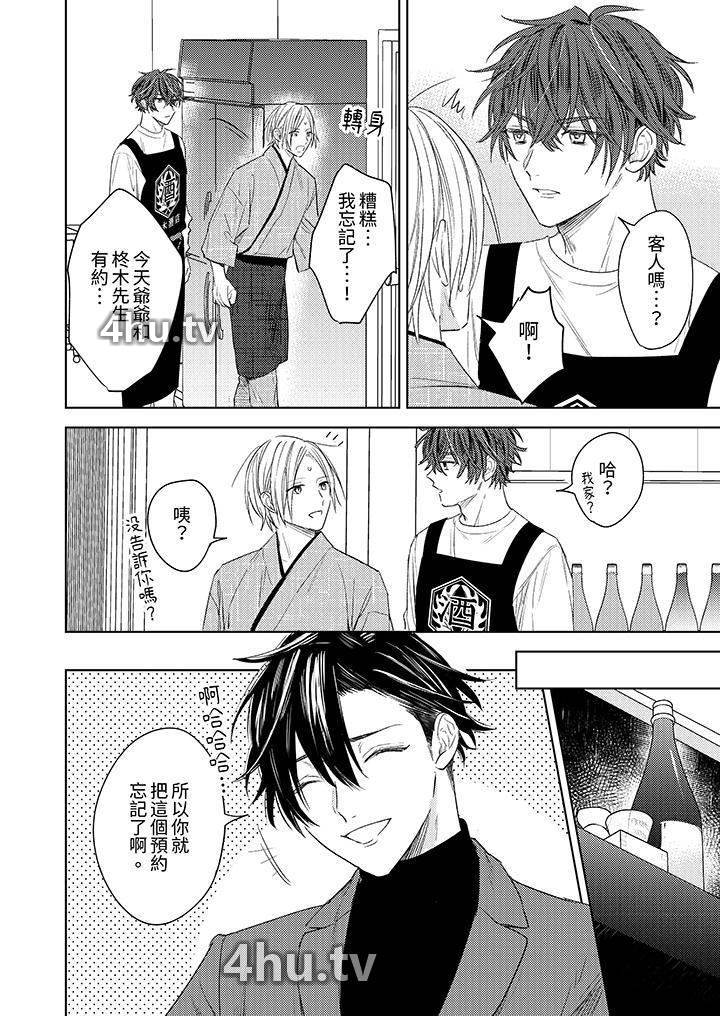 《可以喝酒,但不能被他上~和做爱狂魔的H永无止境》 >第13话