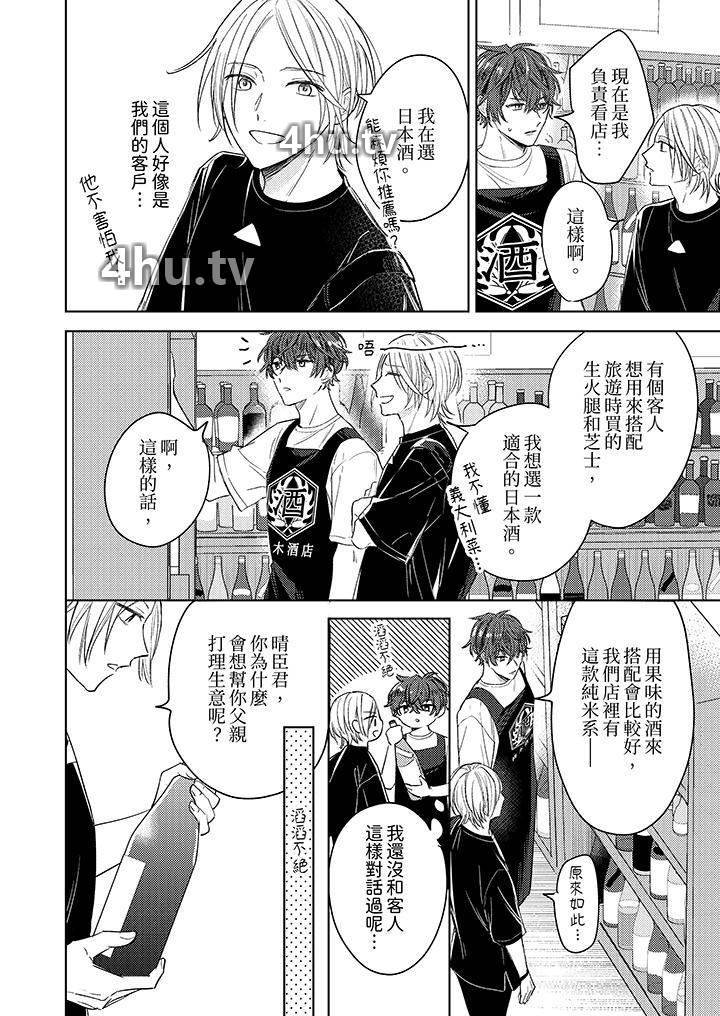 《可以喝酒,但不能被他上~和做爱狂魔的H永无止境》 >第5话