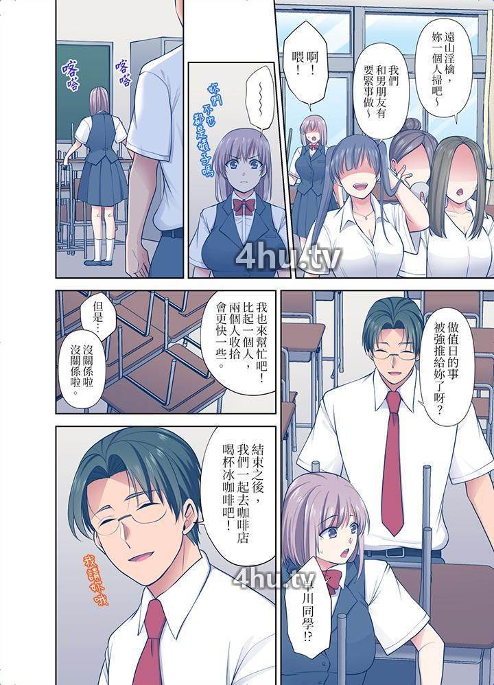 《淫无止境的职员旅行「我被自己的青梅竹马插进去了…!」》 >第46话