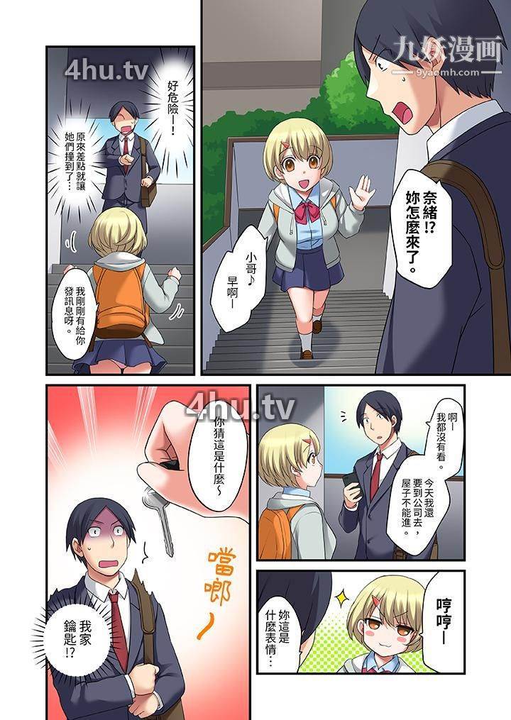 《和出走少女的全力湿身SEX~套套用光前,能在你家避雨吗?》 >第9话