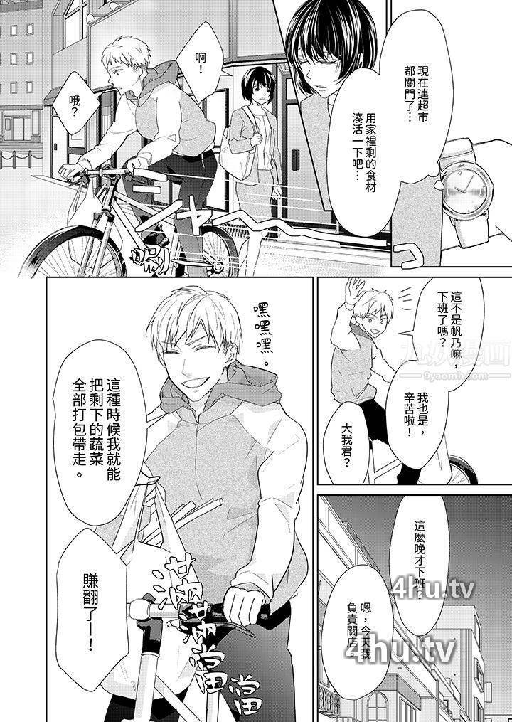 《看我将妳填满~纯情的不良少年,食欲和性欲都随心所欲!?》 >第6话