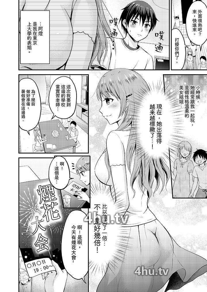 《扮情侣时,止不住的喘息声…》 >第1话