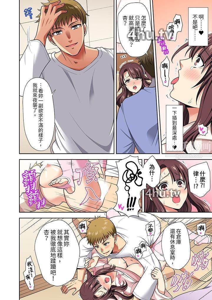 《淫无止境的职员旅行「我被自己的青梅竹马插进去了…!」》 >第12话