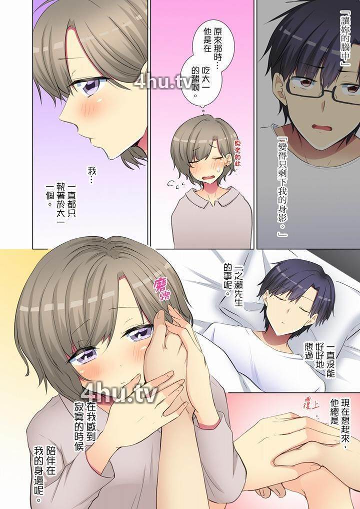 《年轻女同事她实在太过冷淡…》 >第57话