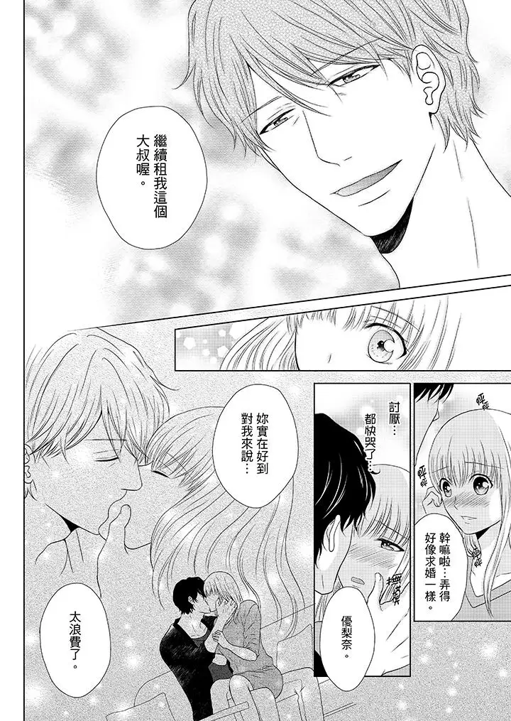 《年长大叔的用心爱爱》 >第14话