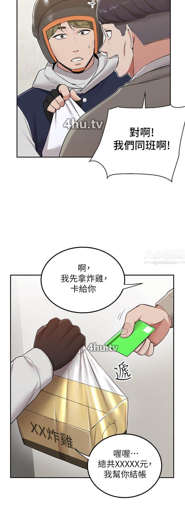 《外送到府》 >第1话 多姿多采的外送生活