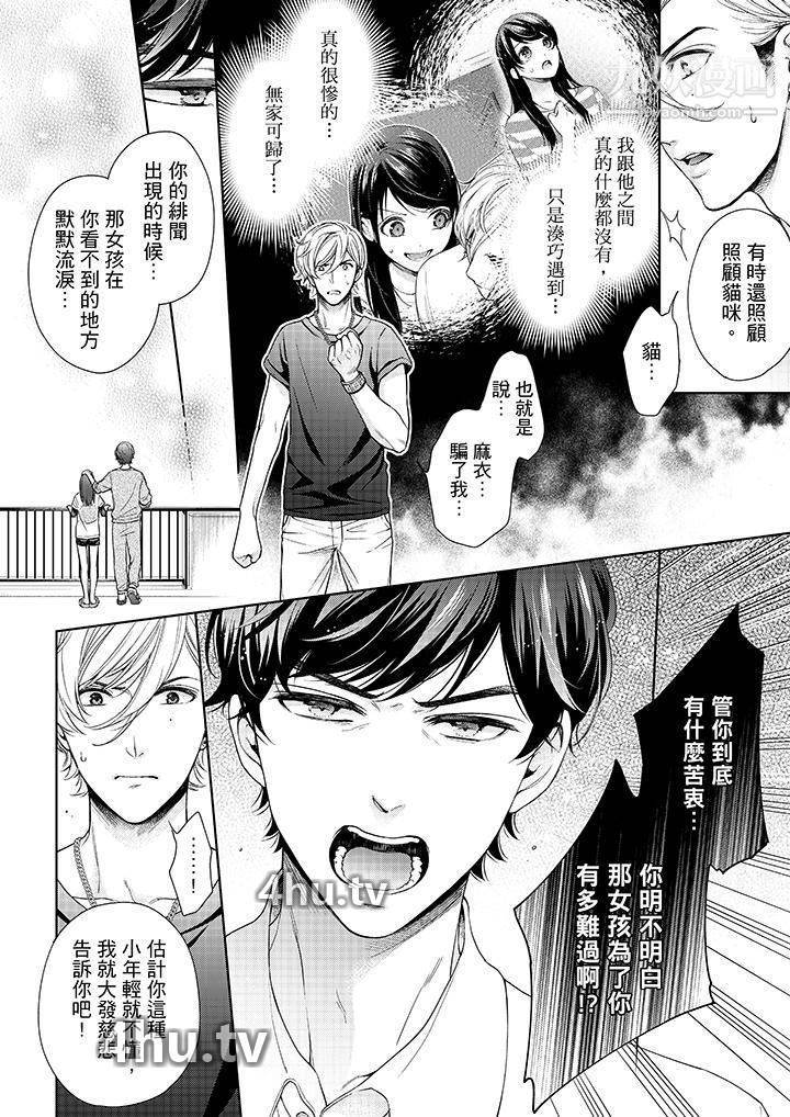 《妳有被抱的觉悟吗》 >第36话