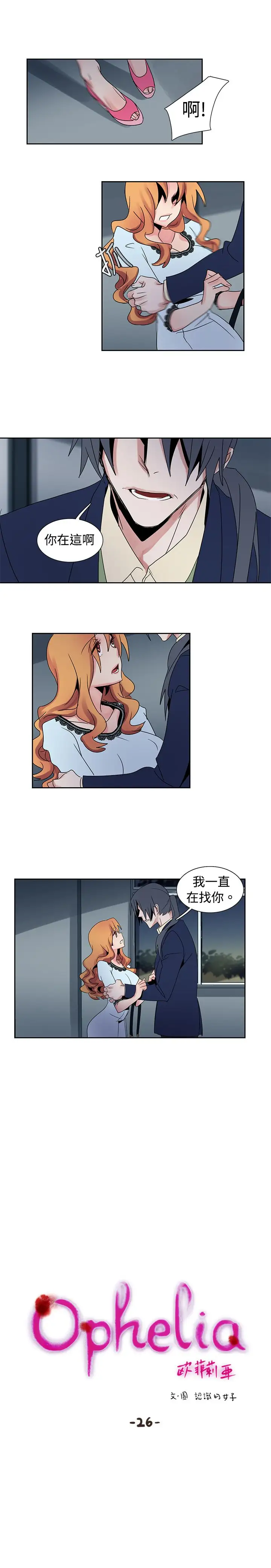 《欧菲莉亚》 >第26话