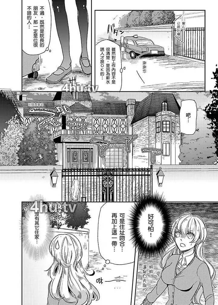 《医生…那边不能碰!这样我会高潮的…听到了吗!》 >第1话