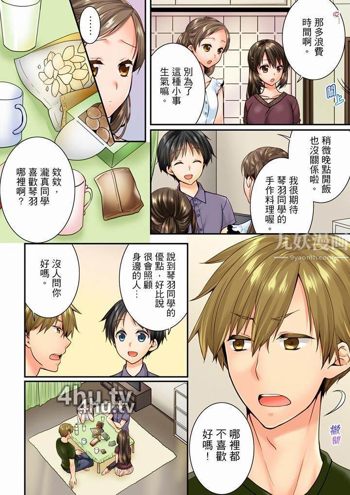 《竟然被青梅竹马弄到高潮》 >第75话