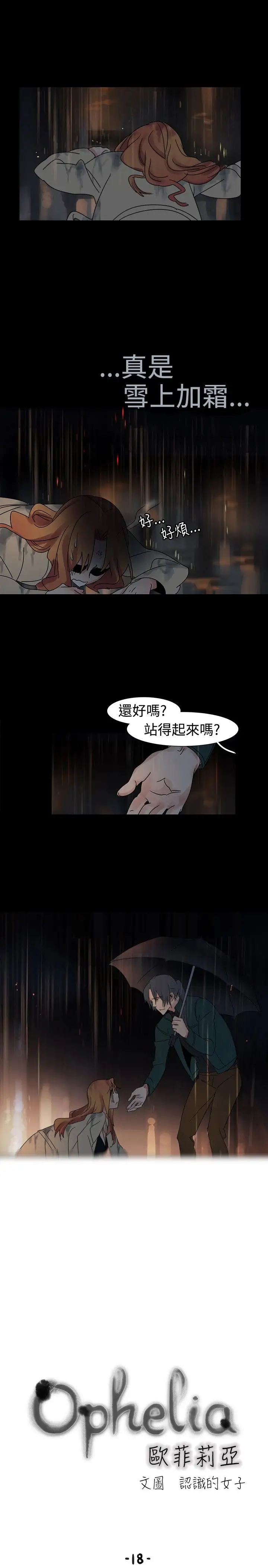 《欧菲莉亚》 >第18话
