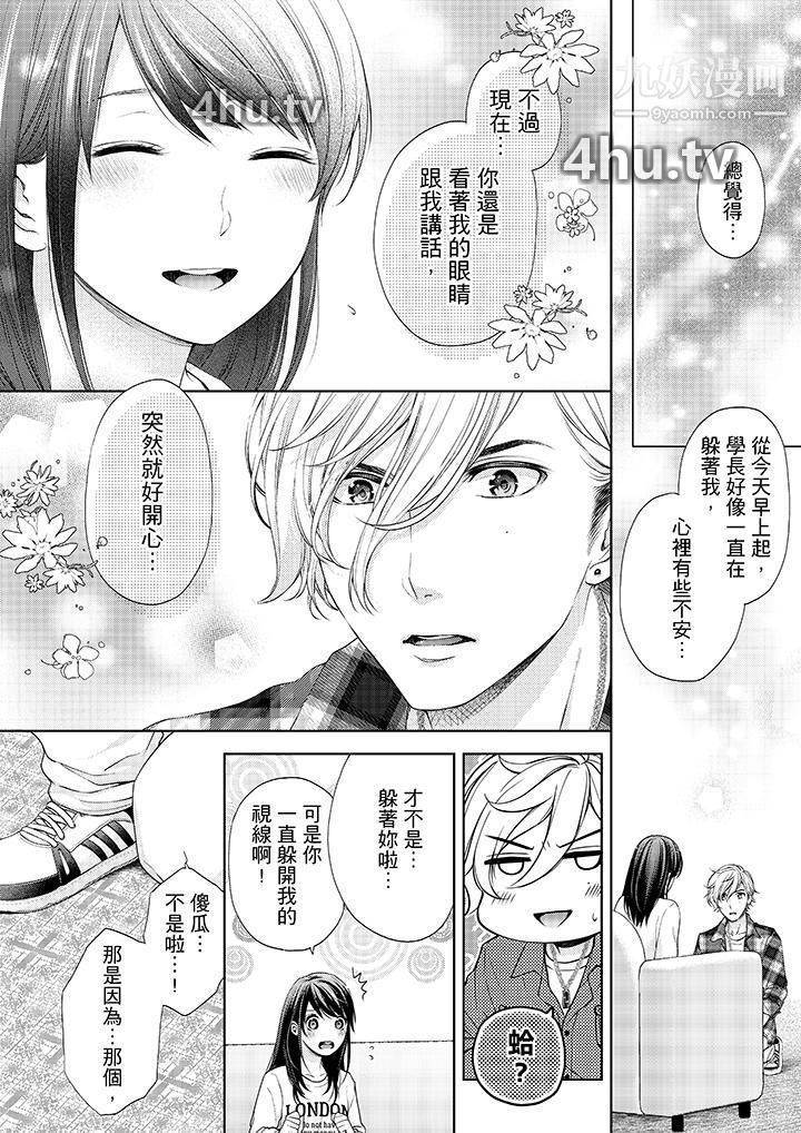《妳有被抱的觉悟吗》 >第16话