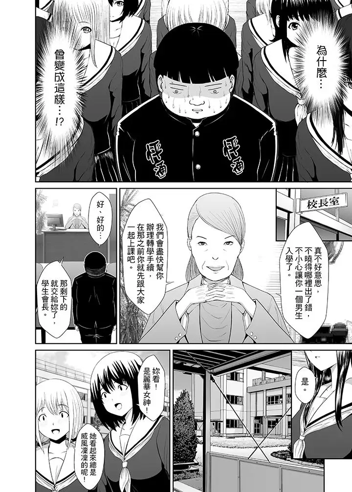 《使用特殊能力肆意乱交!》 >第1话