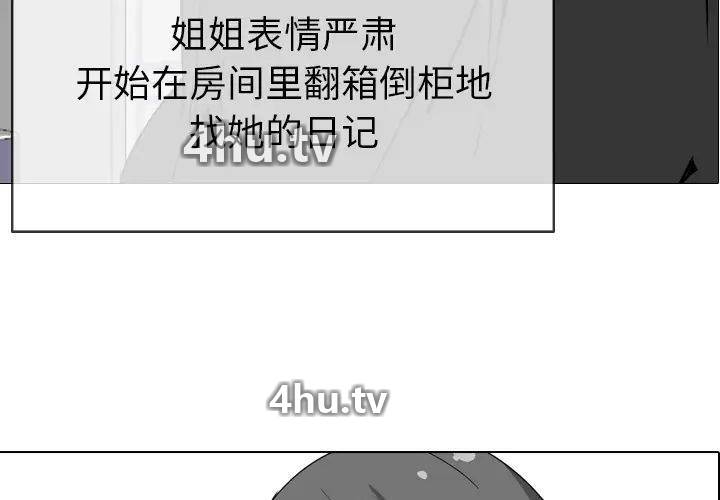 《姊姊的秘密日记》 >第2话
