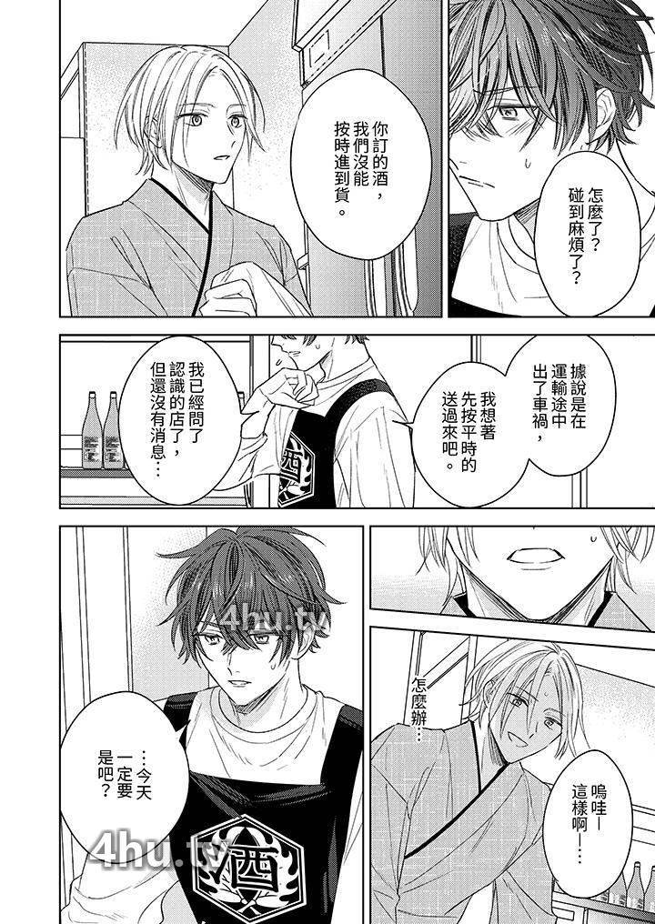《可以喝酒,但不能被他上~和做爱狂魔的H永无止境》 >第8话