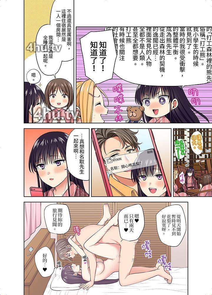 《淫无止境的职员旅行「我被自己的青梅竹马插进去了…!」》 >第55话