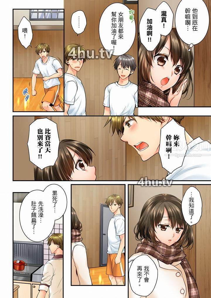 《竟然被青梅竹马弄到高潮》 >第53话