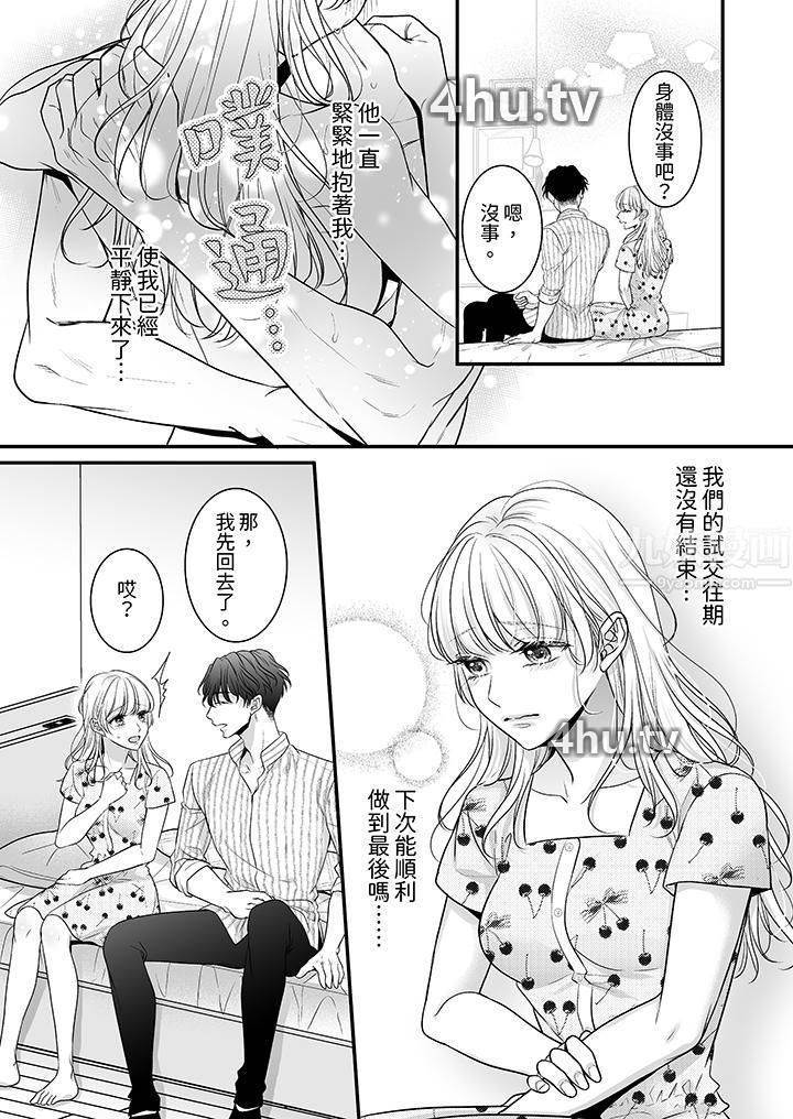 《无论高潮多少次佐藤君都不愿放开我~手指和舌头,妳更喜欢哪个?》 >第10话