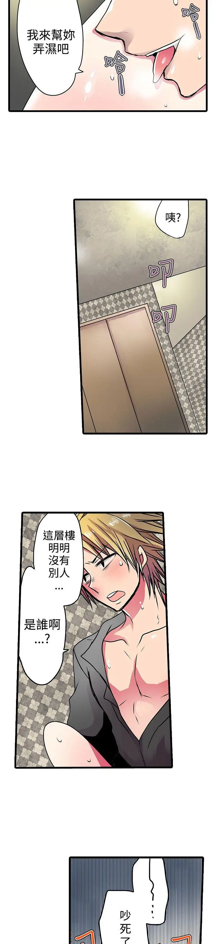 《可以喝酒,但不能被他上~和做爱狂魔的H永无止境》 >第9话
