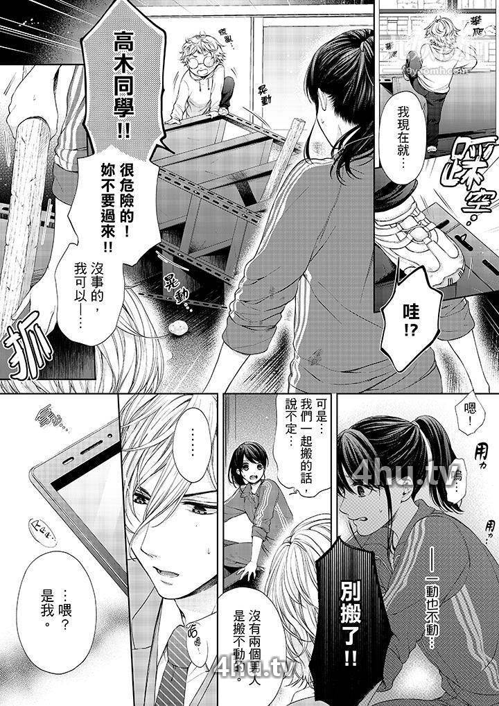 《妳有被抱的觉悟吗》 >第19话