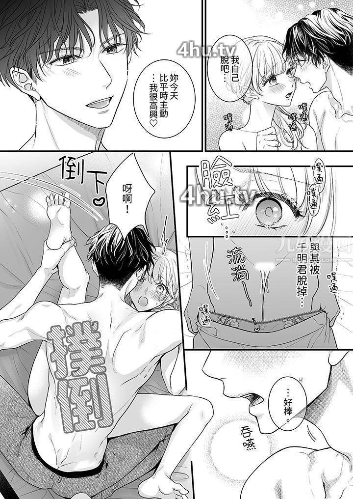 《无论高潮多少次佐藤君都不愿放开我~手指和舌头,妳更喜欢哪个?》 >第19话
