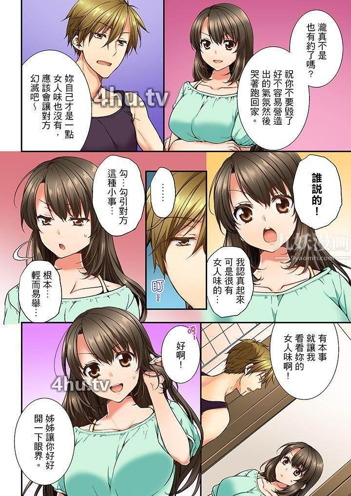 《竟然被青梅竹马弄到高潮》 >第5话