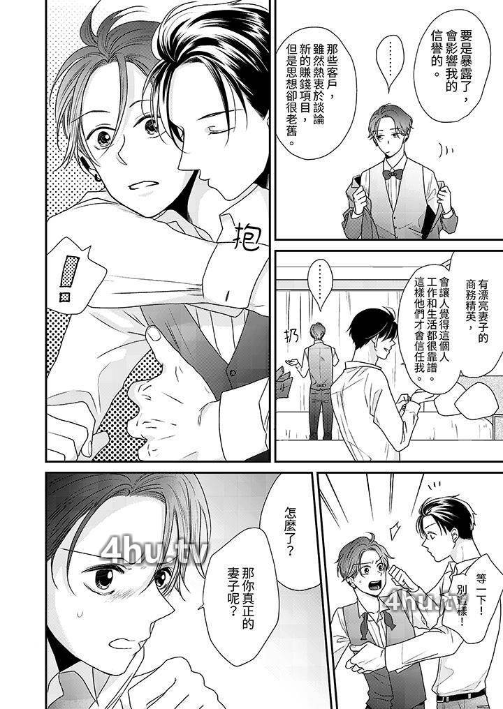 《和人渣社长签订色情的溺爱契约》 >第6话