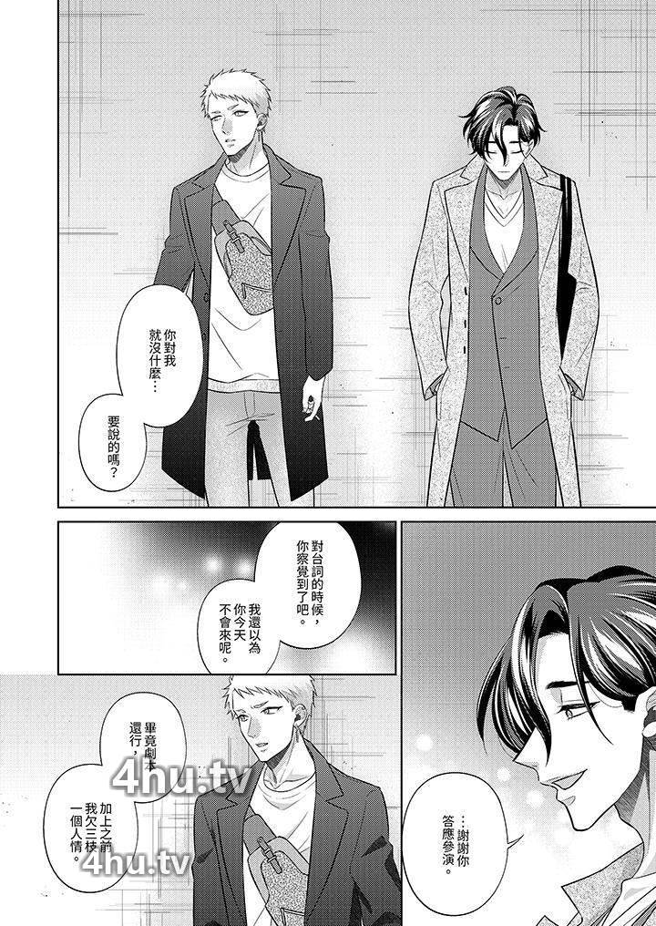 《想不想体验专业的性爱?~甜蜜多汁的进攻弄到妳想要》 >第22话