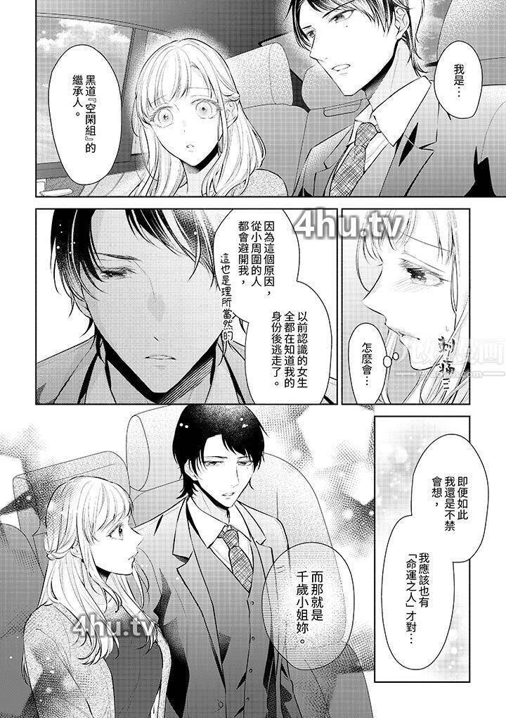 《相亲黑道,纯情派。此生只爱妳一人。》 >第3话
