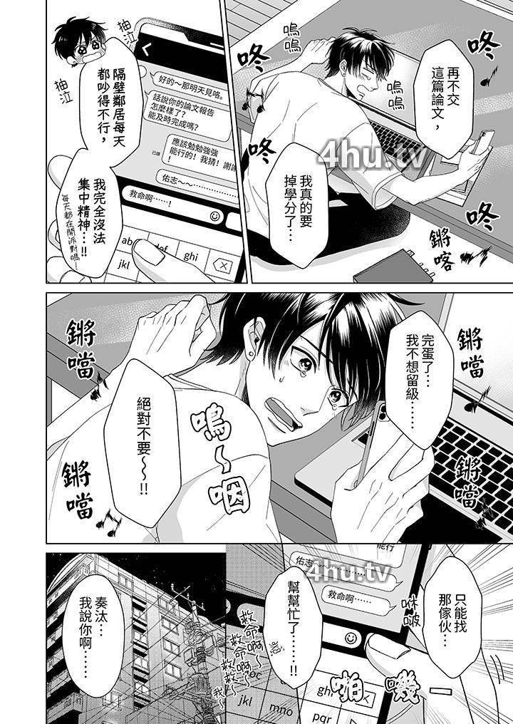 《我要夺走你的第一次~儿时玩伴的恶作剧性爱》 >第1话