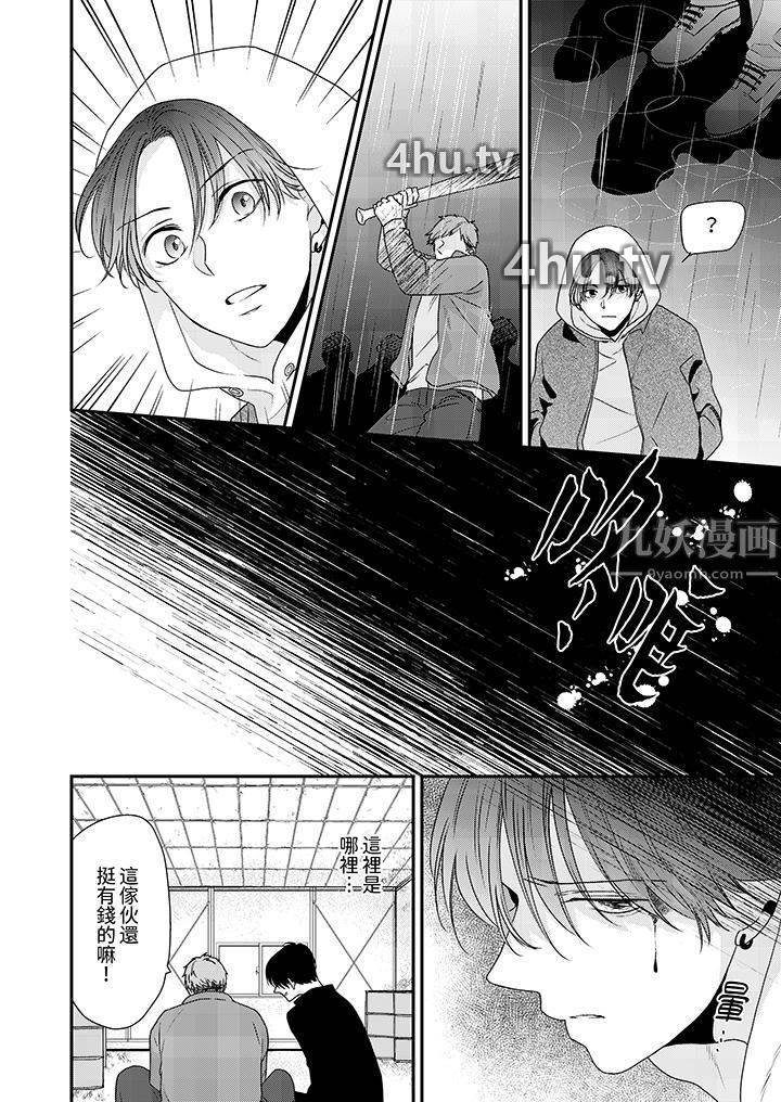 《和人渣社长签订色情的溺爱契约》 >第10话