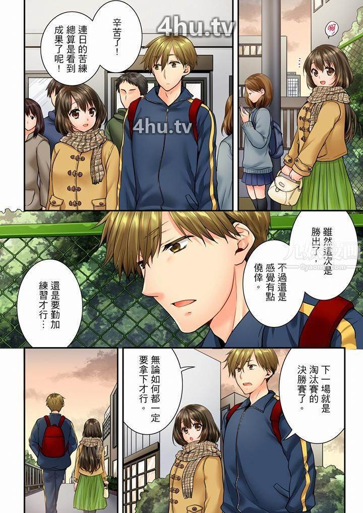 《竟然被青梅竹马弄到高潮》 >第55话