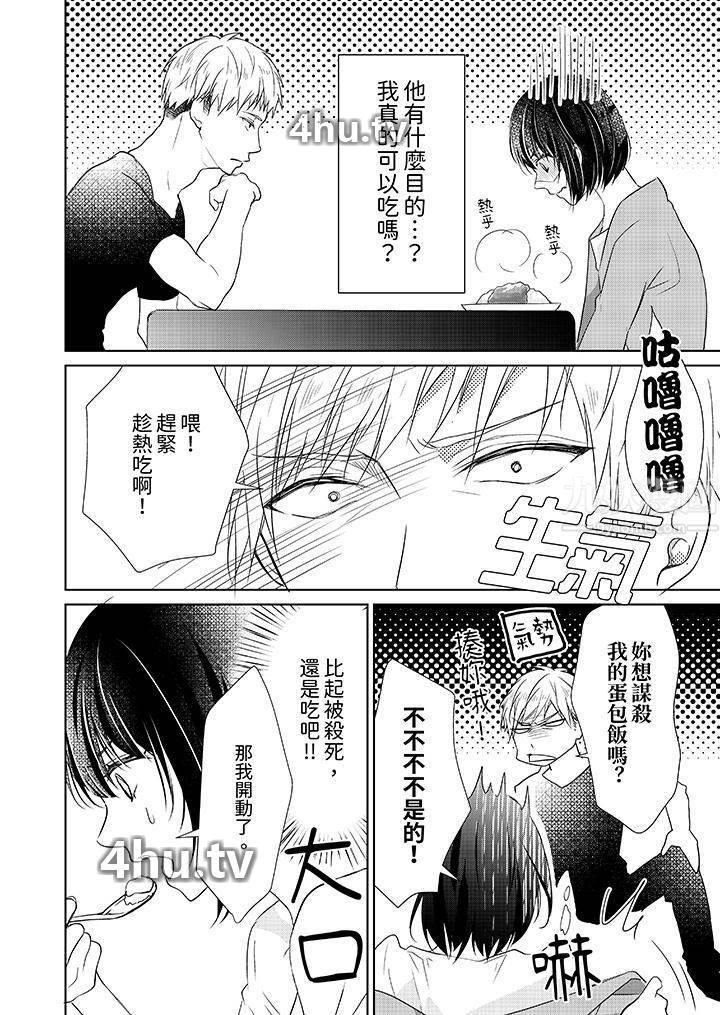 《看我将妳填满~纯情的不良少年,食欲和性欲都随心所欲!?》 >第2话