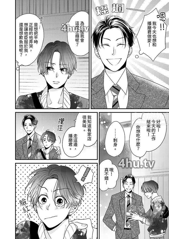 《和人渣社长签订色情的溺爱契约》 >第7话