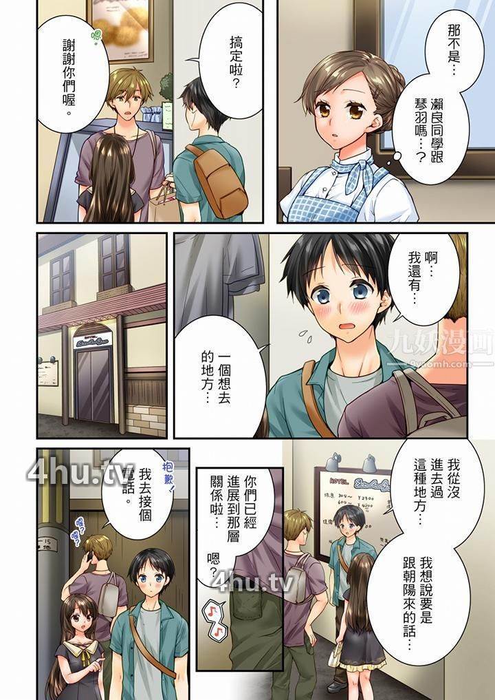 《竟然被青梅竹马弄到高潮》 >第77话